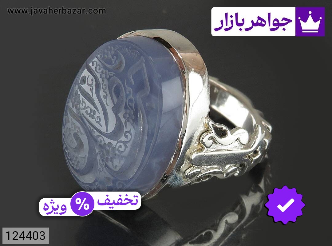 انگشتر نقره عقیق یمنی کبود مردانه دست ساز [یا صاحب الزمان]